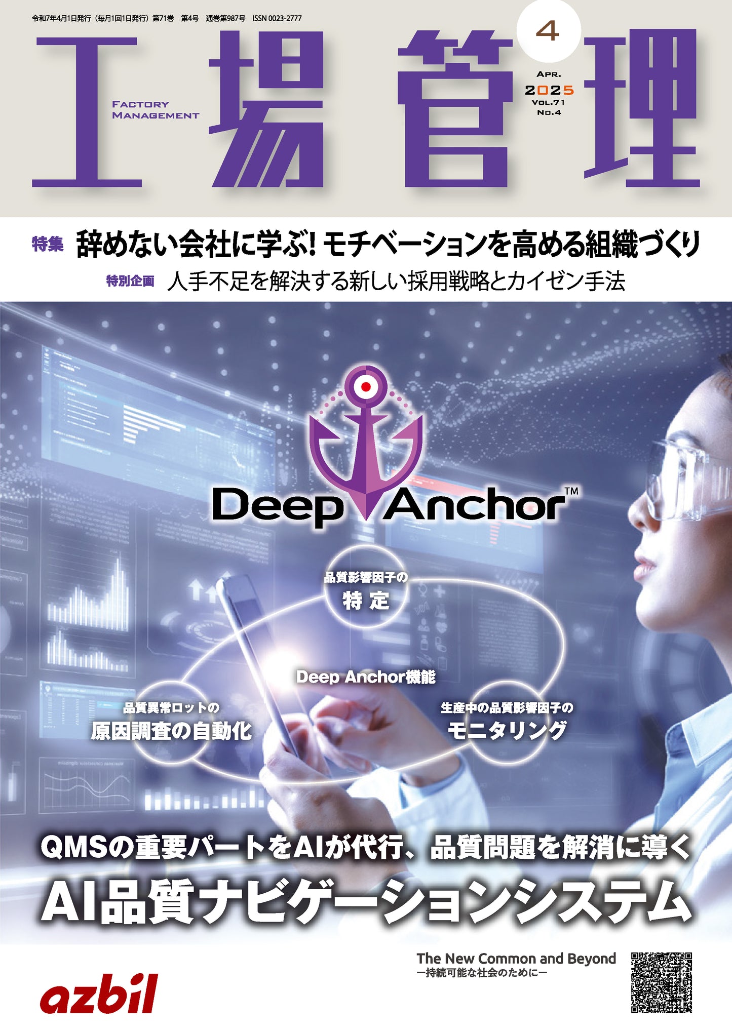 工場管理 2025年4月号