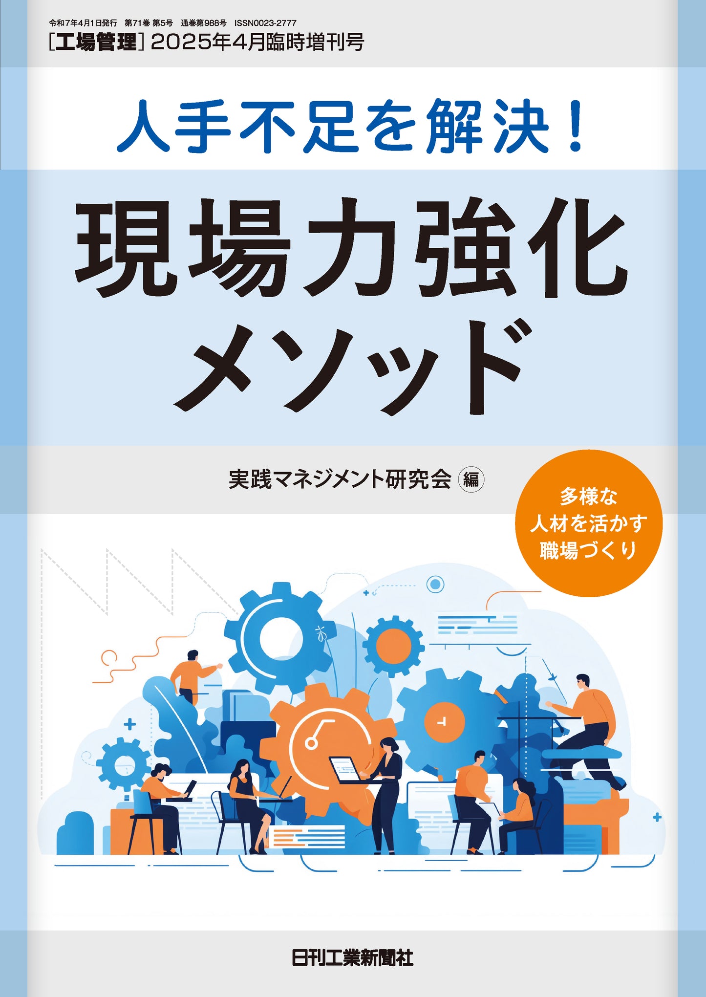 工場管理 2025年4月臨時増刊号