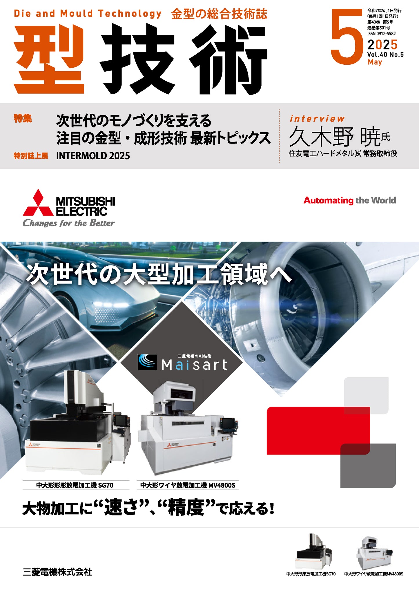 型技術 2025年5月号