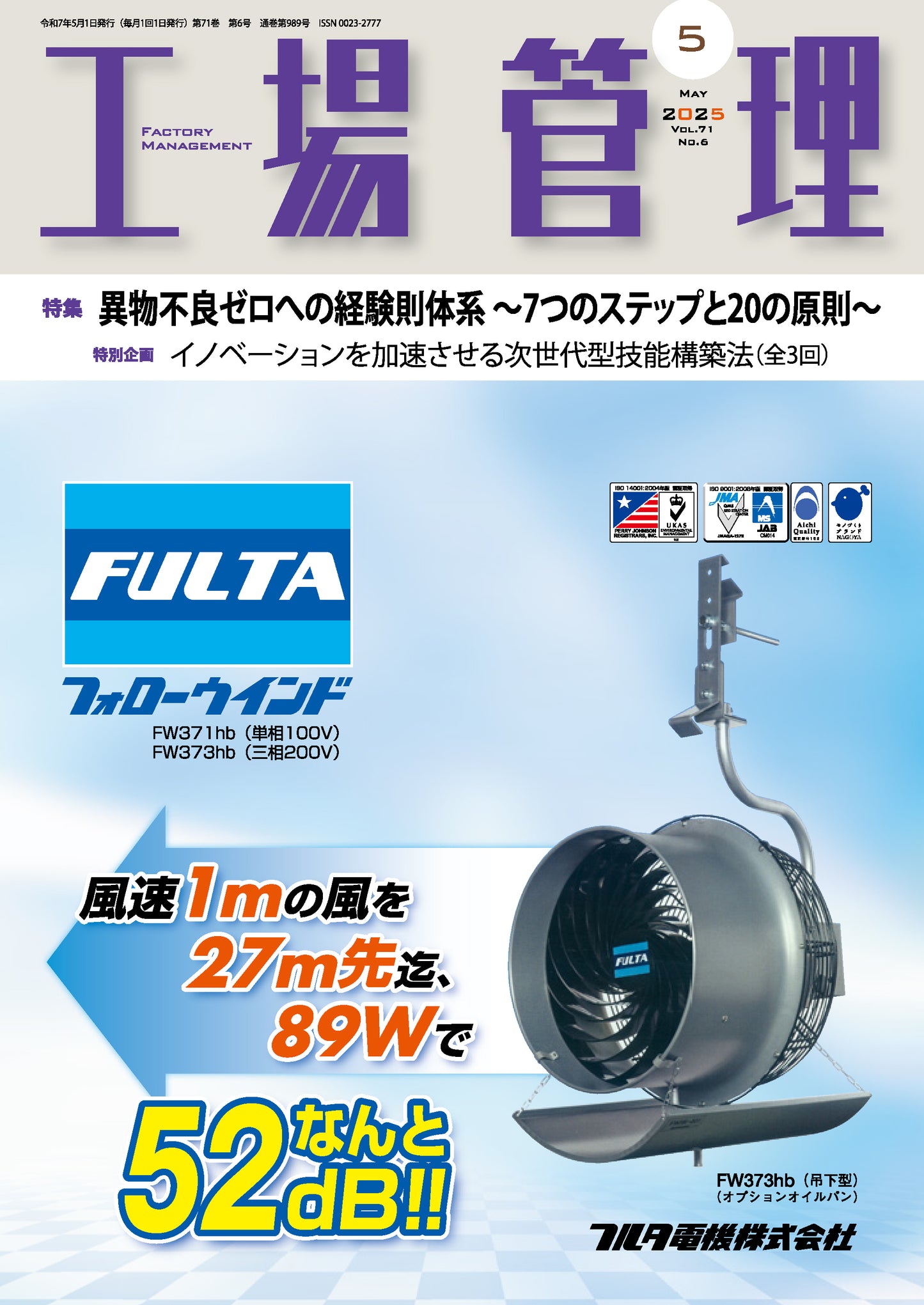 工場管理 2025年5月号