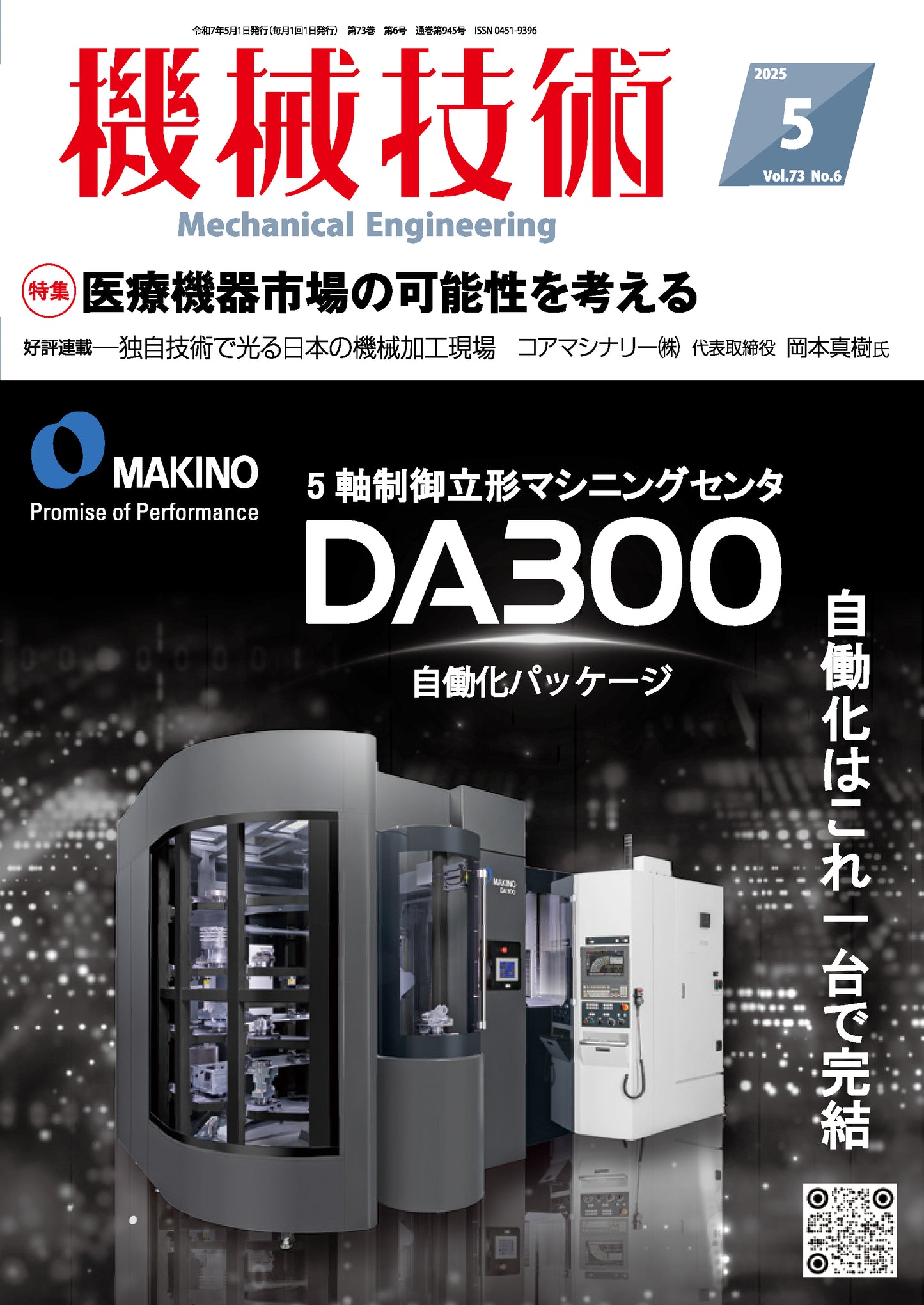 機械技術 2025年5月号