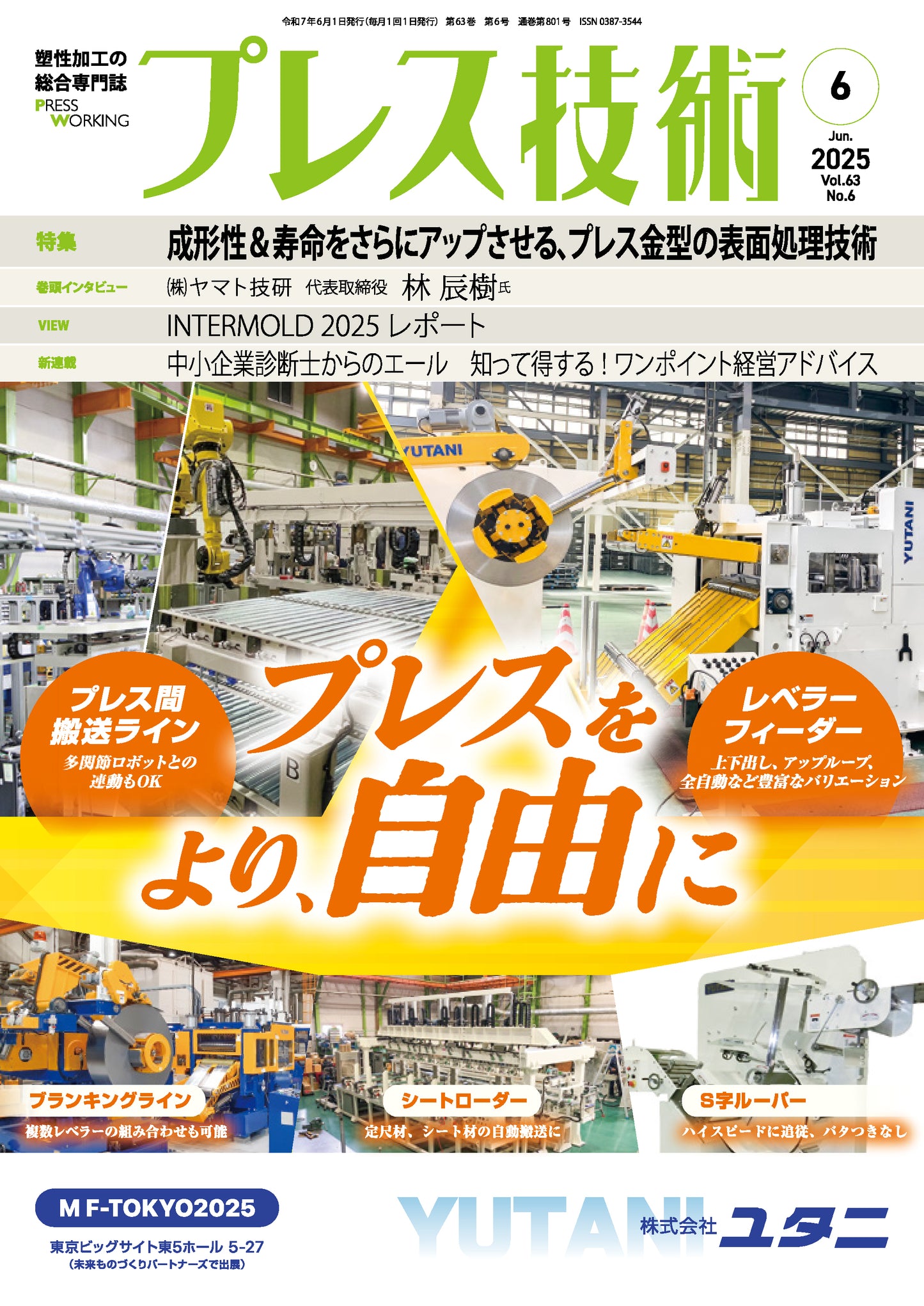 プレス技術 2025年6月号