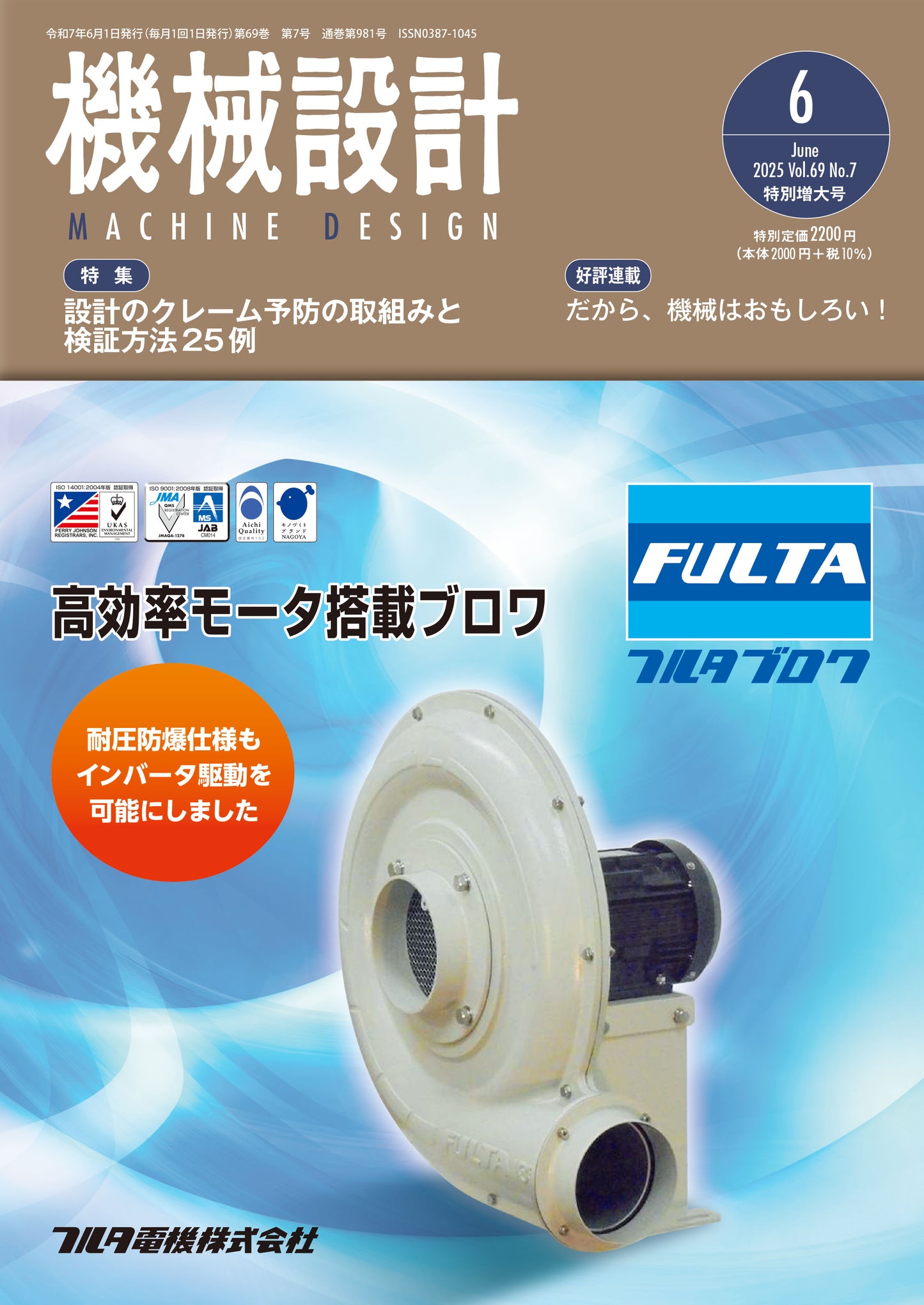 機械設計 2025年6月特別増大号