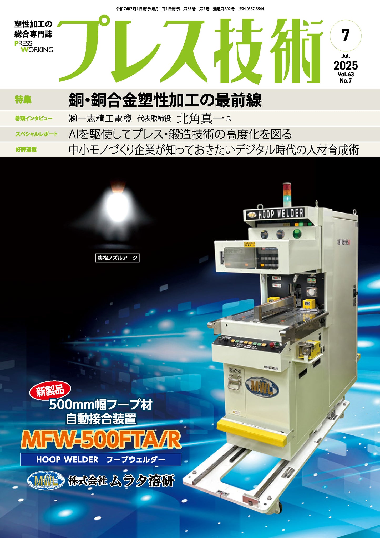 プレス技術 2025年7月号