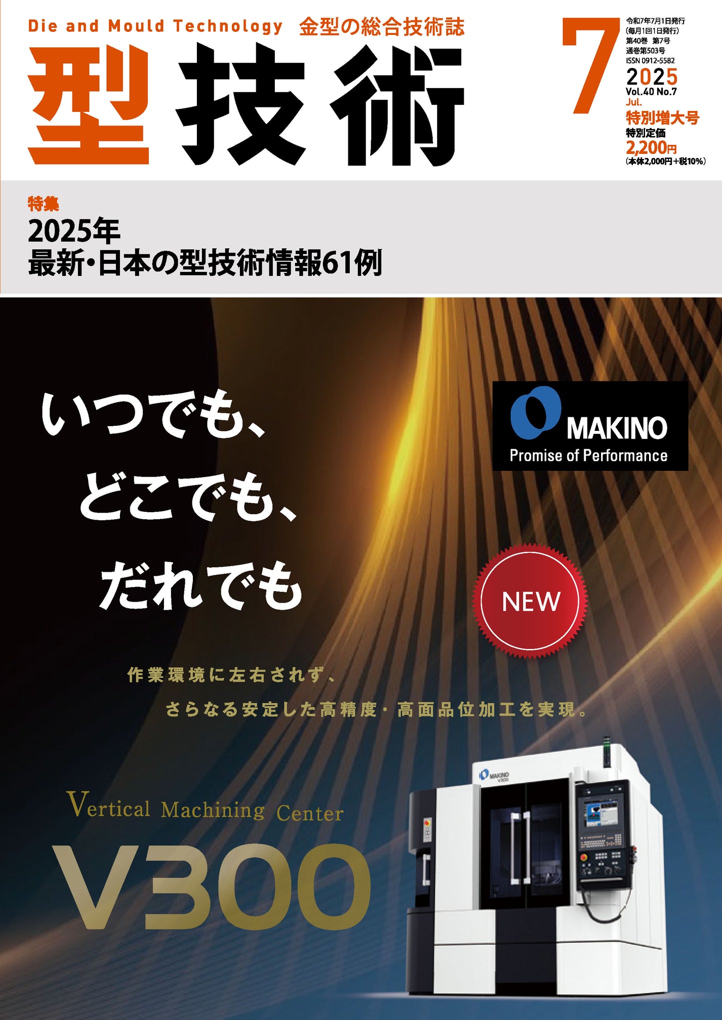 型技術 2025年7月特別増大号