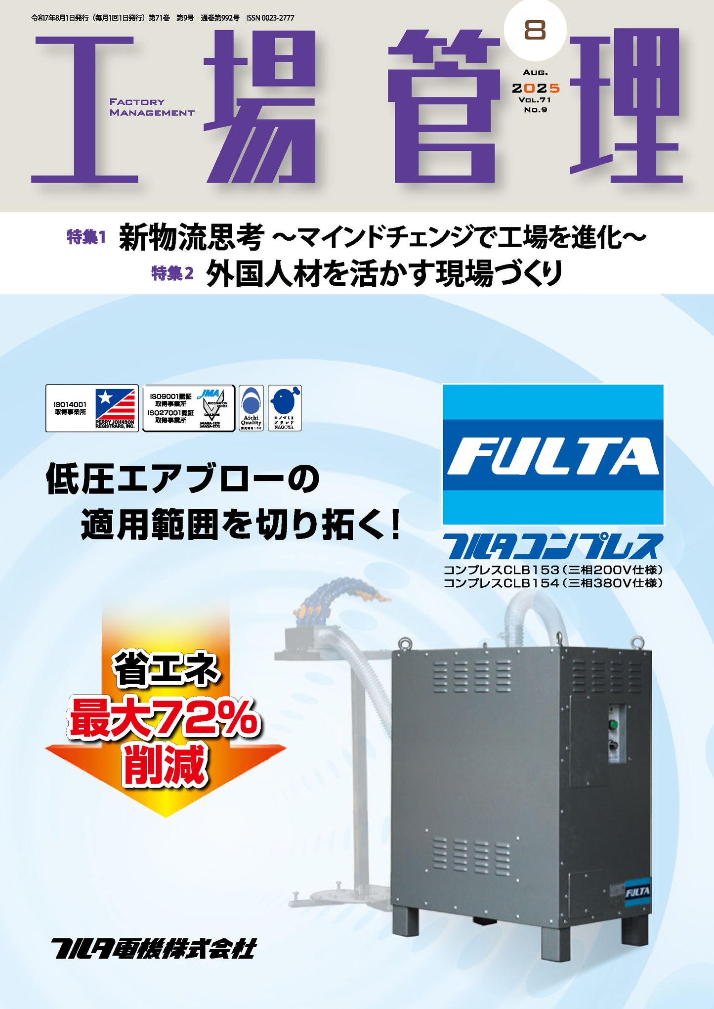 工場管理 2025年8月号