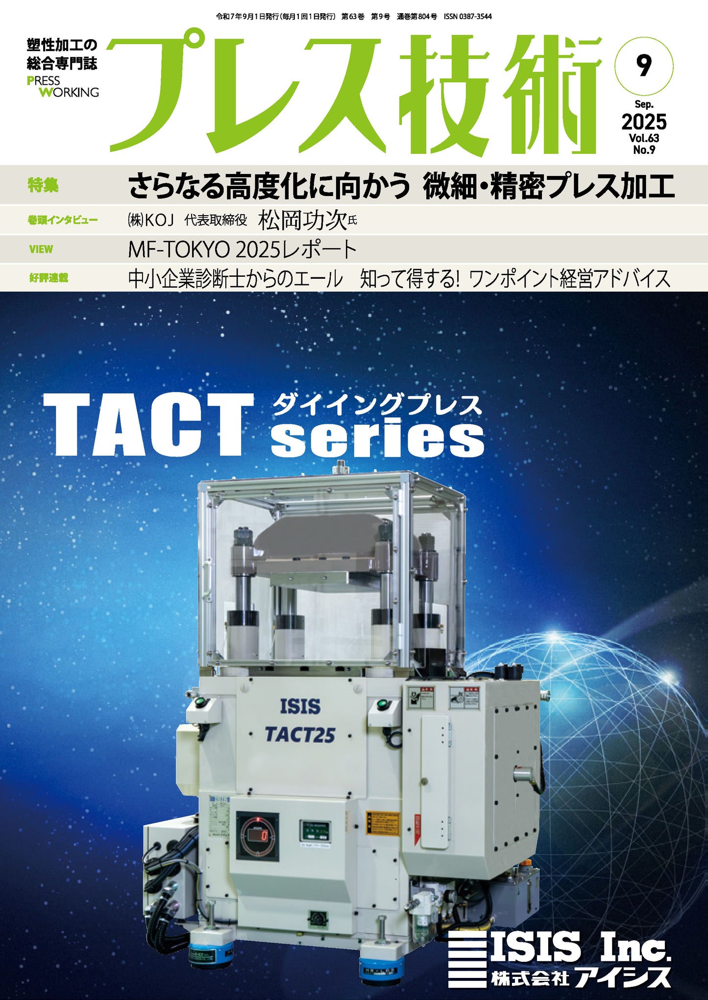 プレス技術 2025年9月号