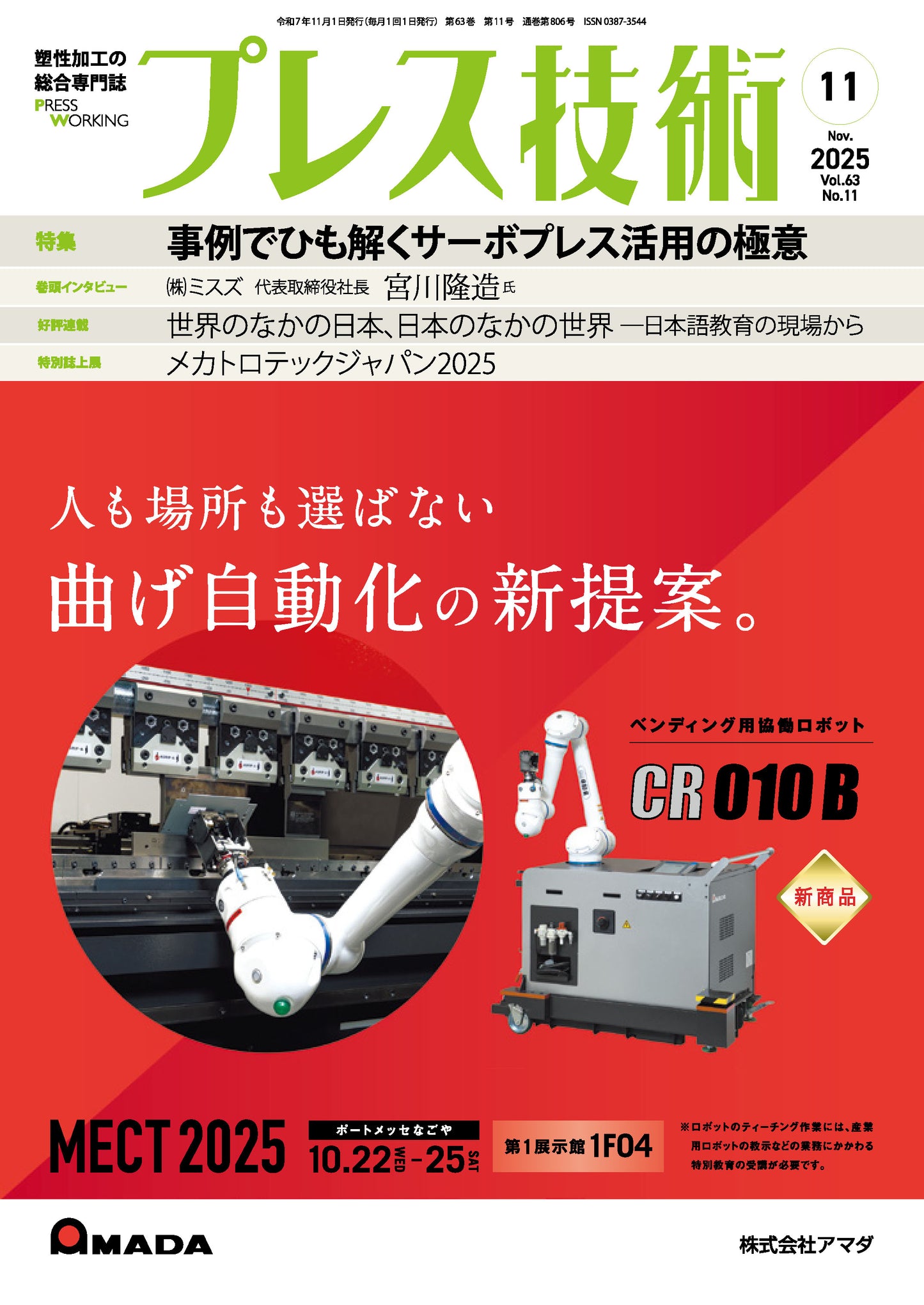 プレス技術 2025年11月号