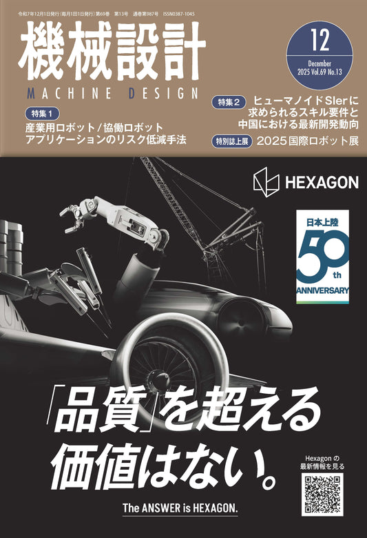 機械設計 2025年12月号