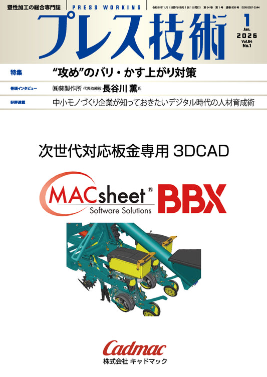 プレス技術 2026年1月号