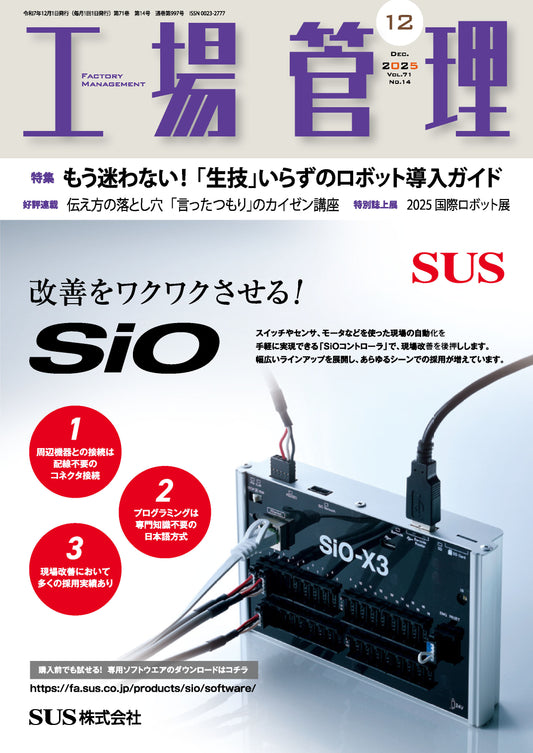 工場管理 2026年1月号