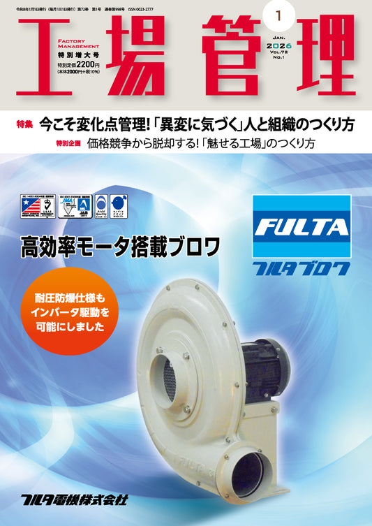 工場管理 2026年1月特別増大号