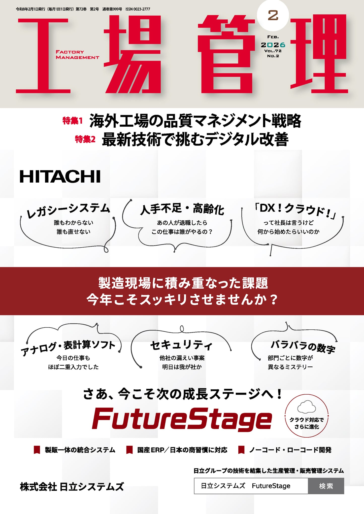 工場管理 2026年2月号