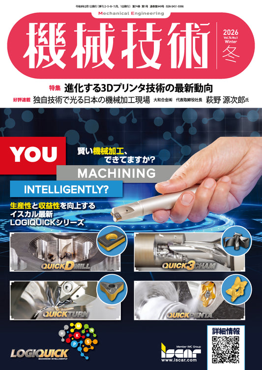 機械技術 2026年冬号