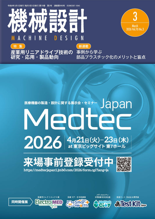 機械設計 2026年3月号