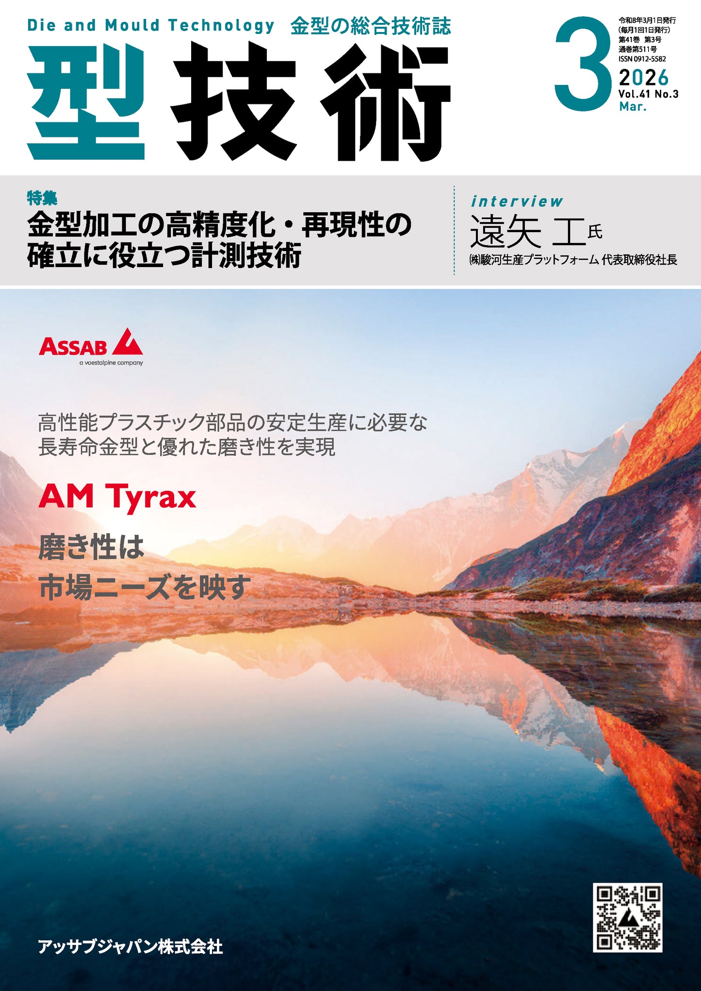 型技術 2026年3月号