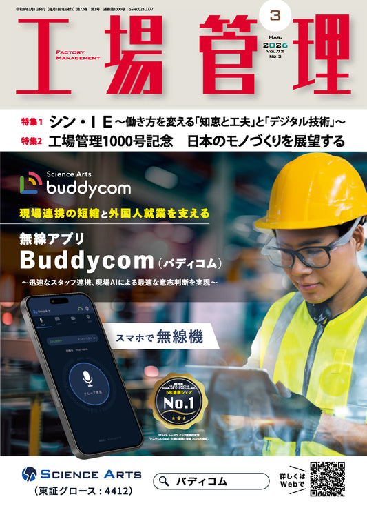 工場管理 2026年3月号