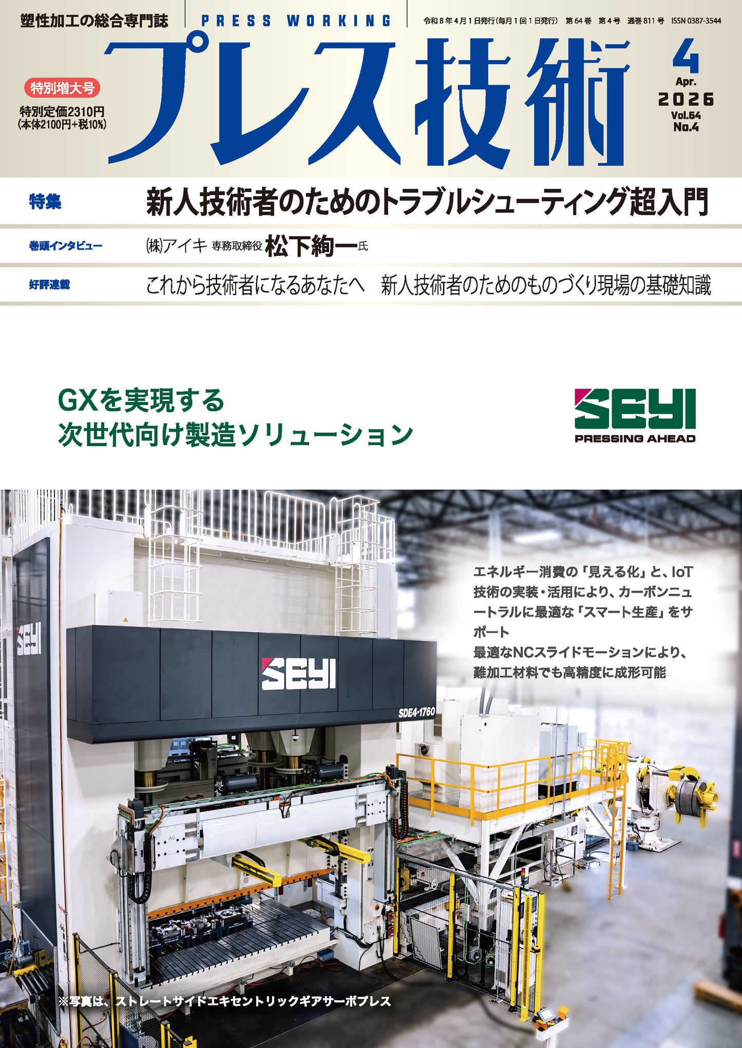 プレス技術 2026年4月特別増大号