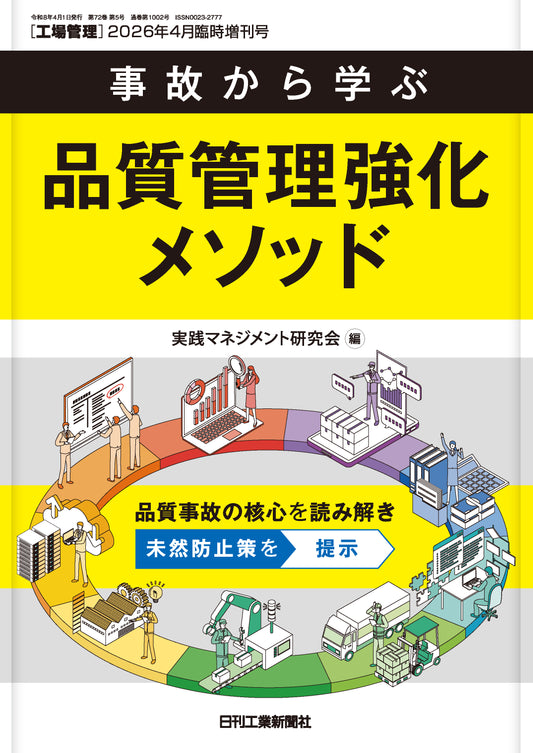 工場管理 2026年4月臨時増刊号