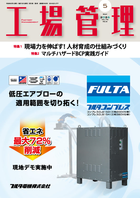 工場管理 2026年5月号