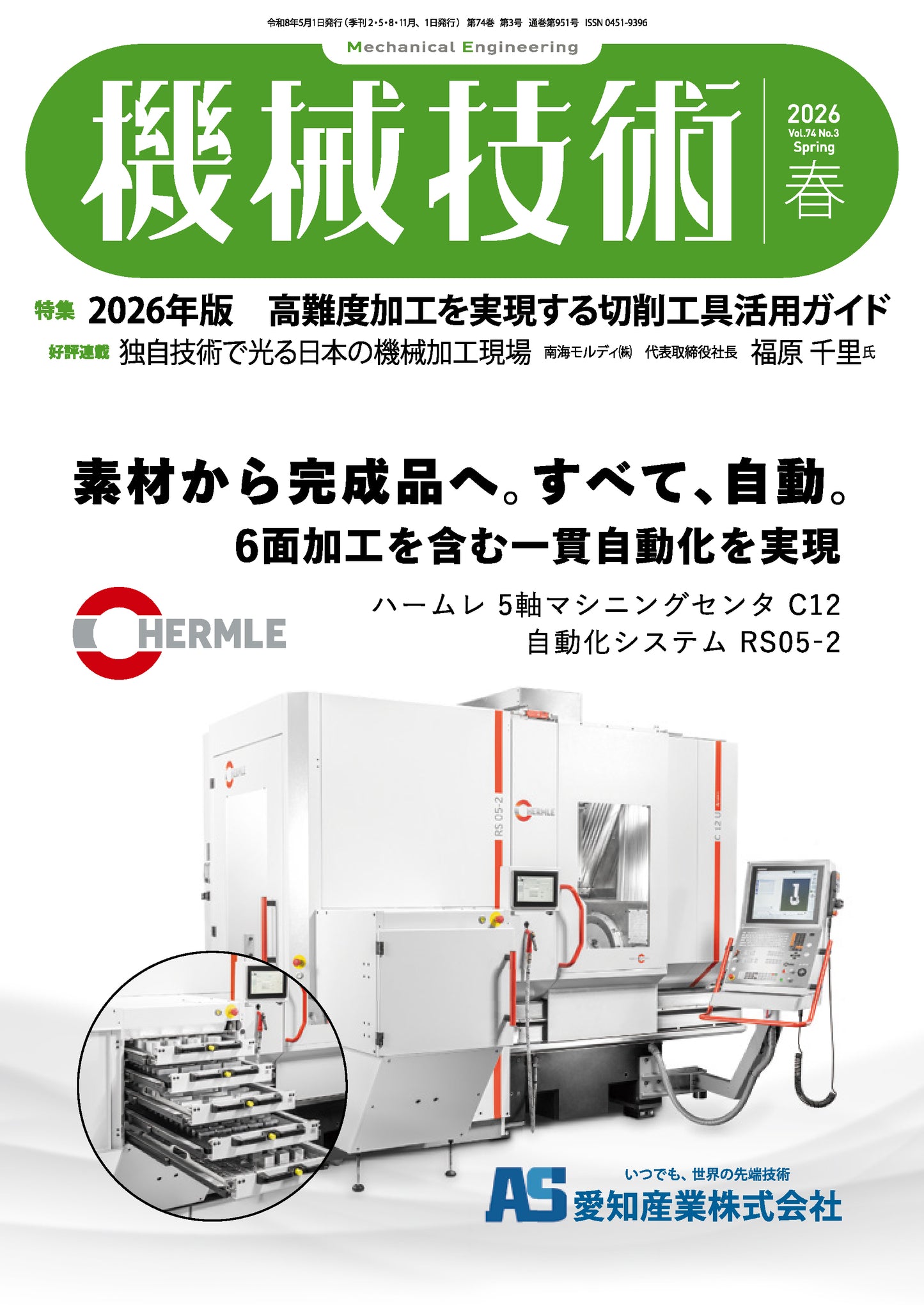 機械技術 2026年春号