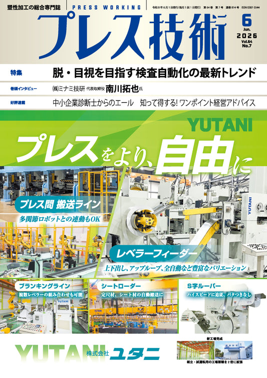 プレス技術 2026年6月号