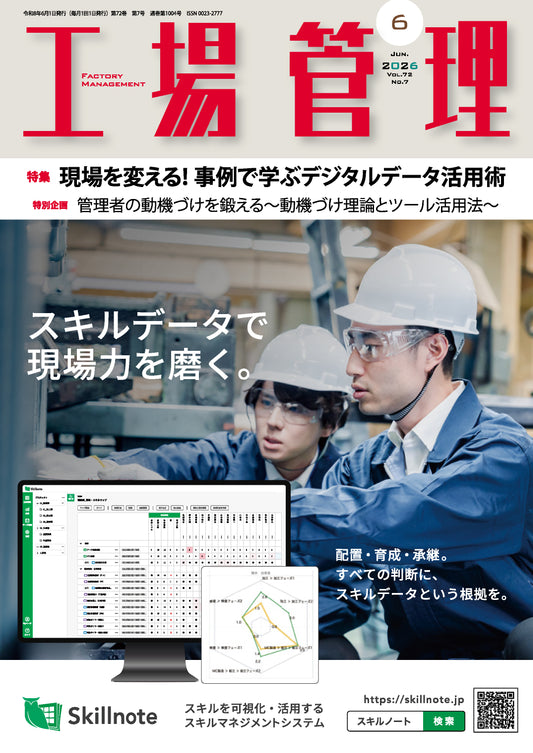 工場管理 2026年6月号