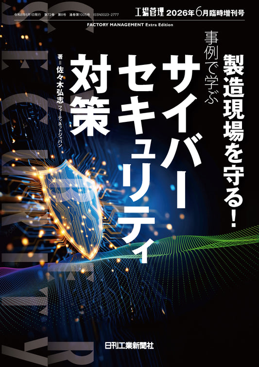 工場管理 2026年6月臨時増刊号
