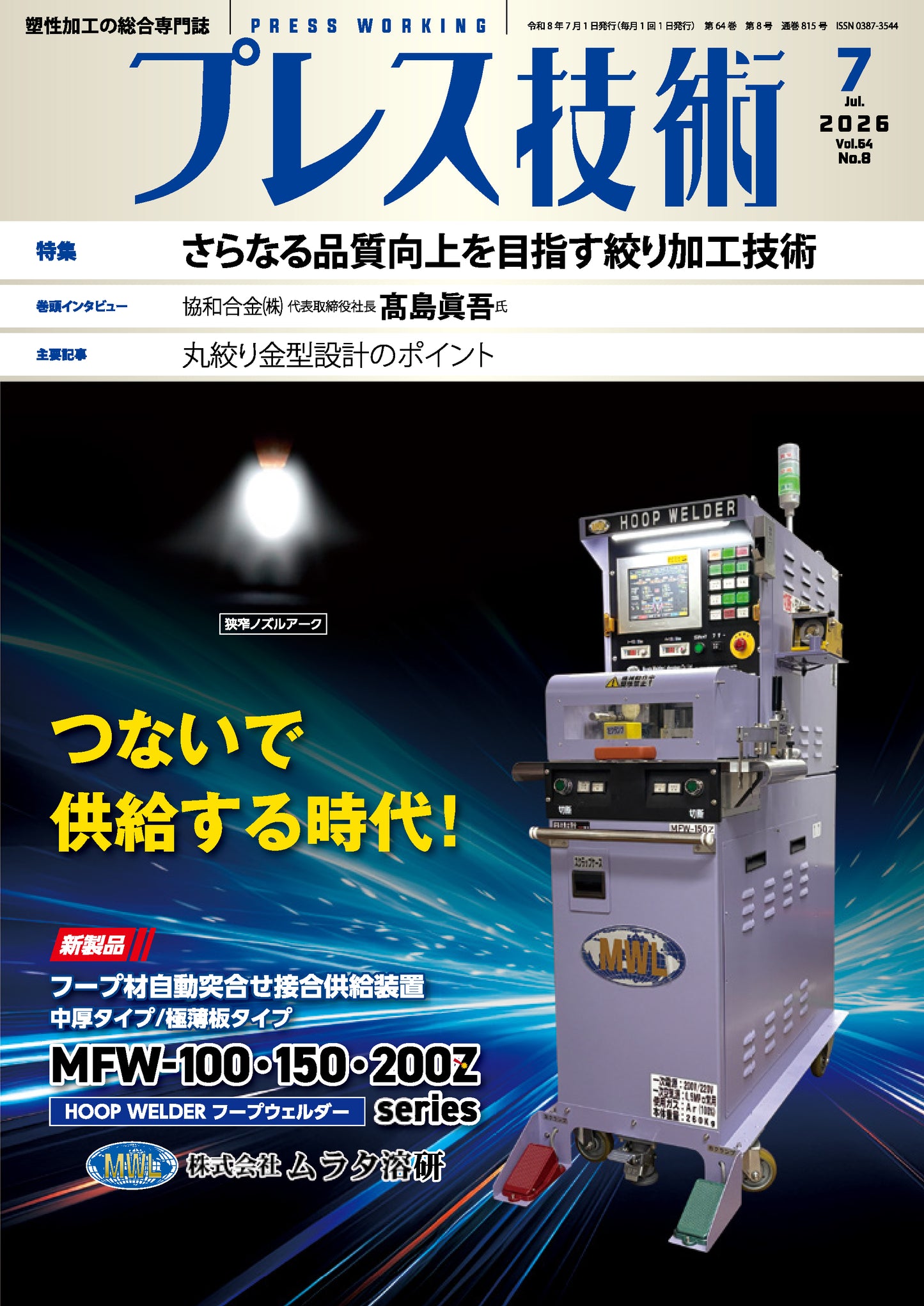 プレス技術 2026年7月号