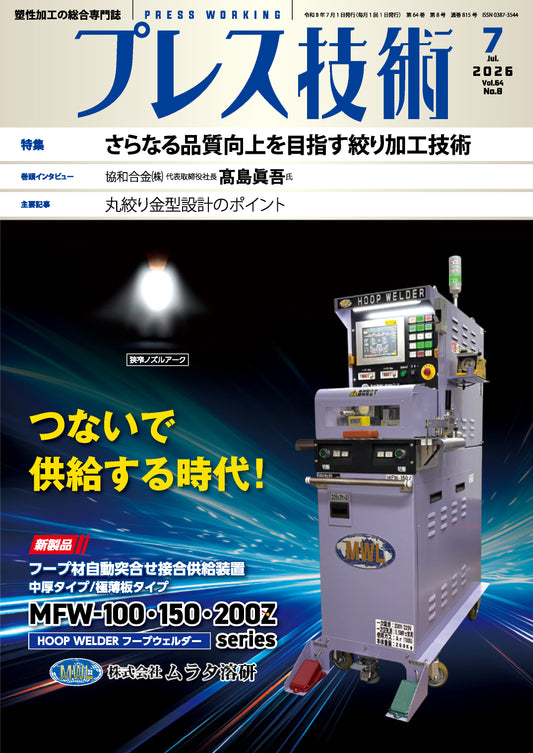 プレス技術 2026年7月号