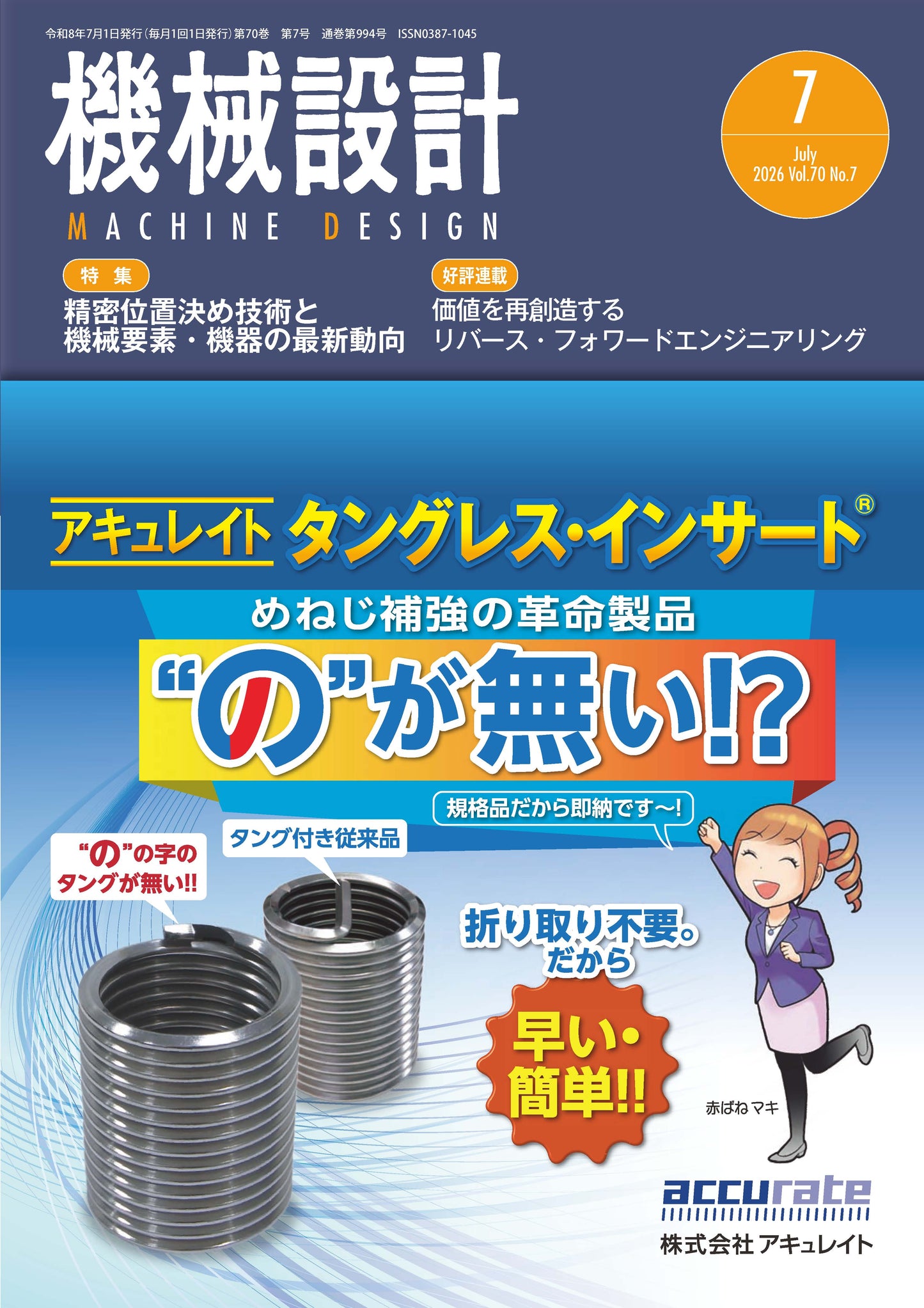 機械設計 2026年7月号
