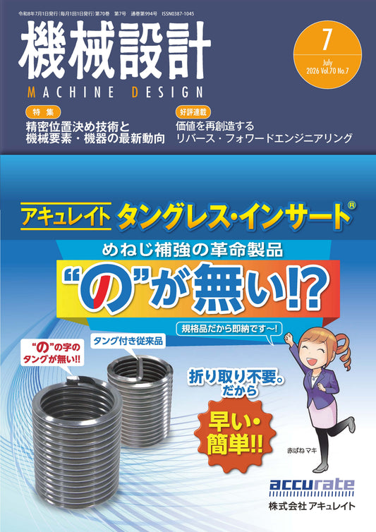 機械設計 2026年7月号