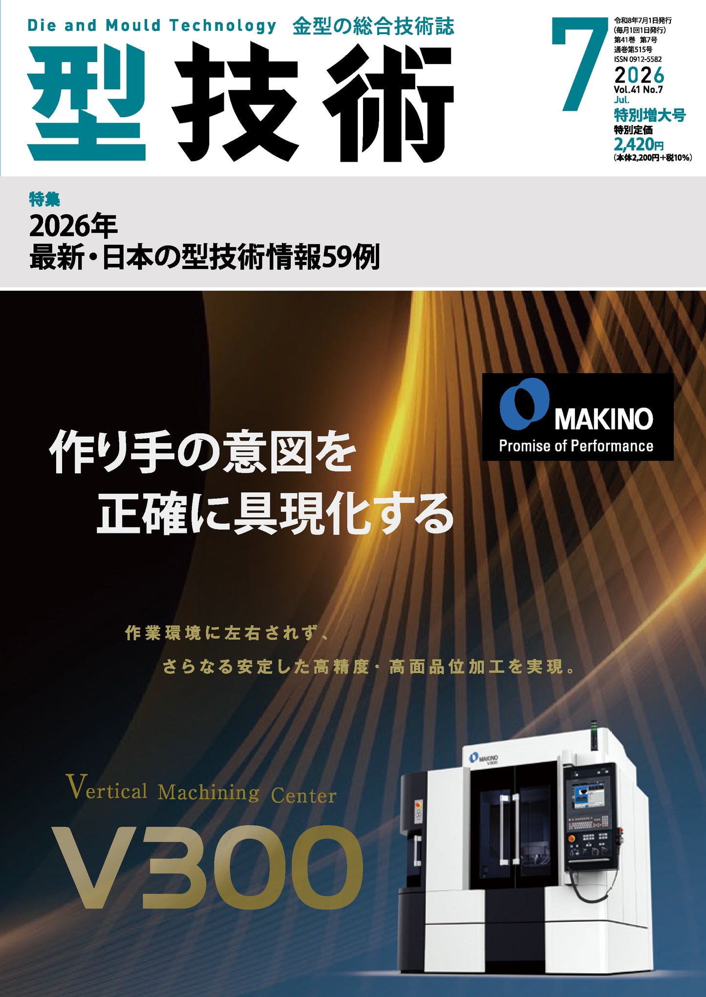 型技術 2026年7月特別増大号