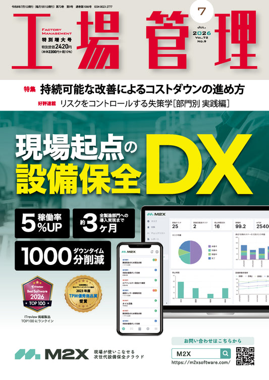 工場管理 2026年7月特別増大号