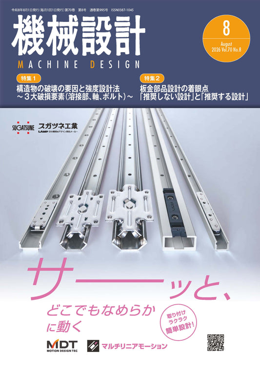 機械設計 2026年8月号