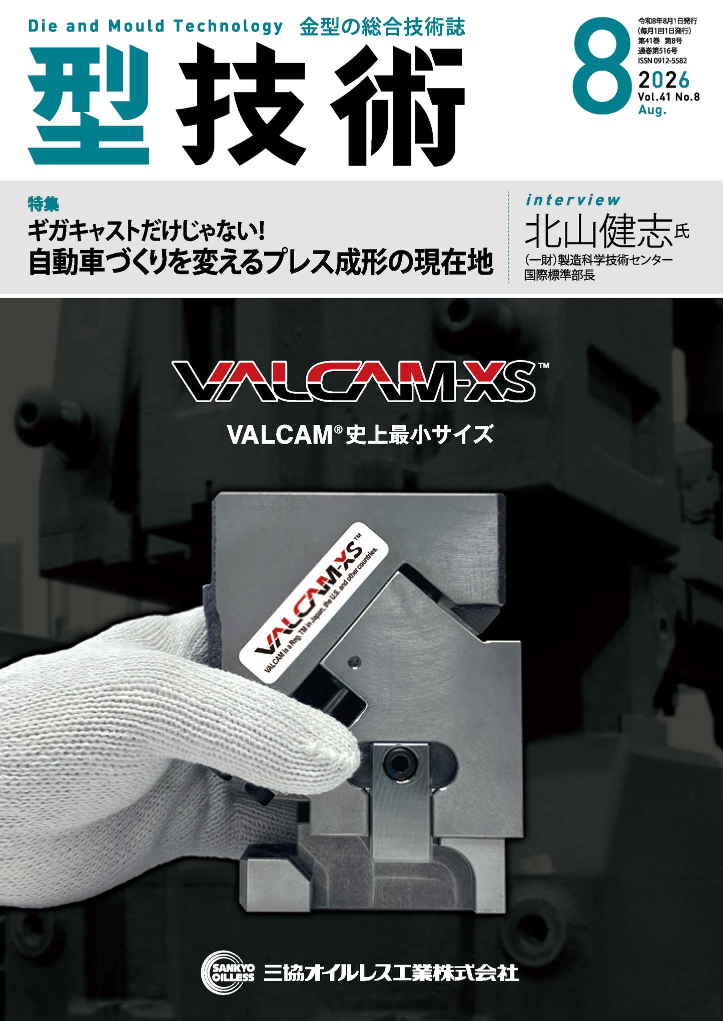 型技術 2026年8月号