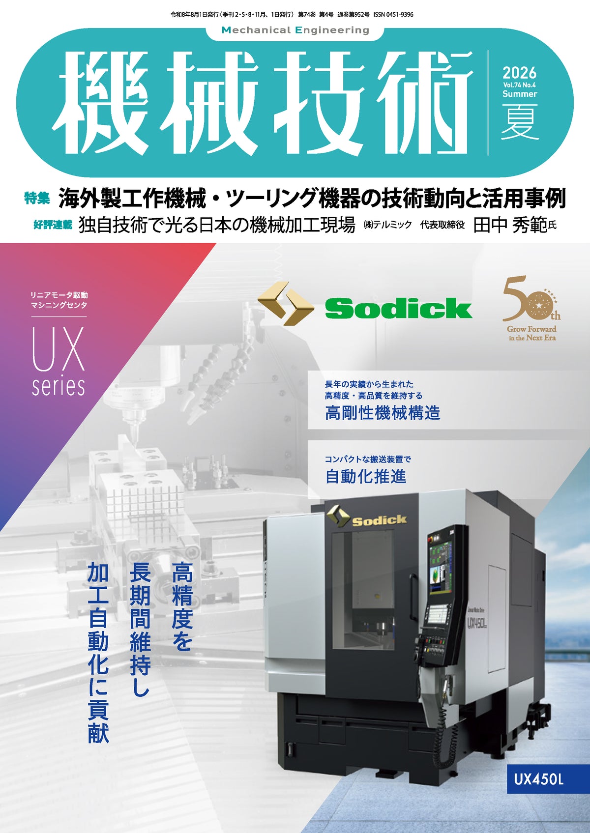 機械技術 2026年夏号