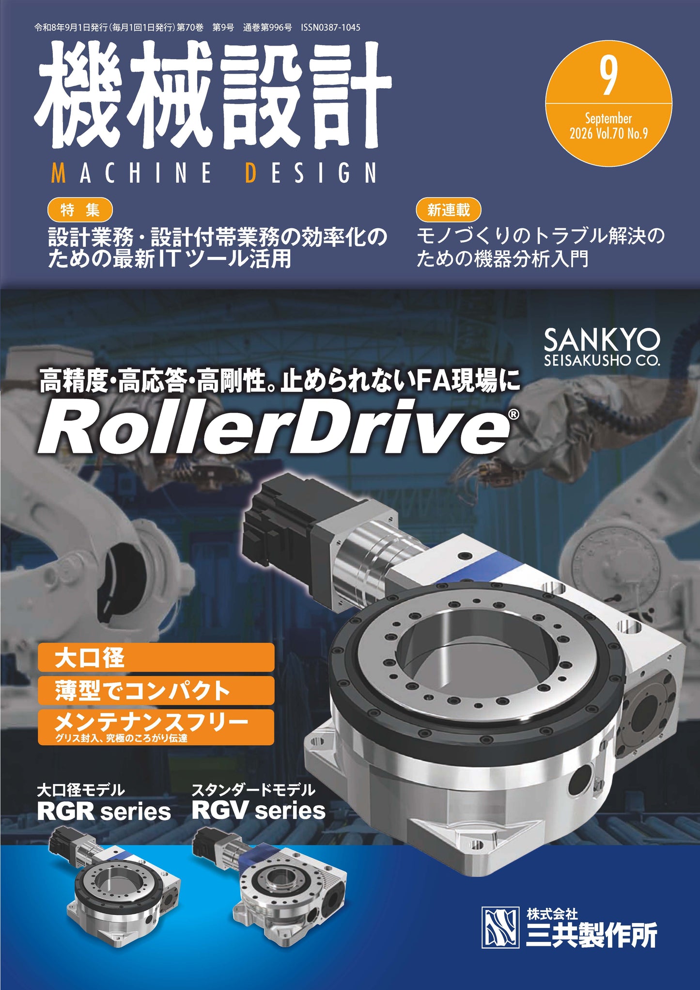 機械設計 2026年9月号