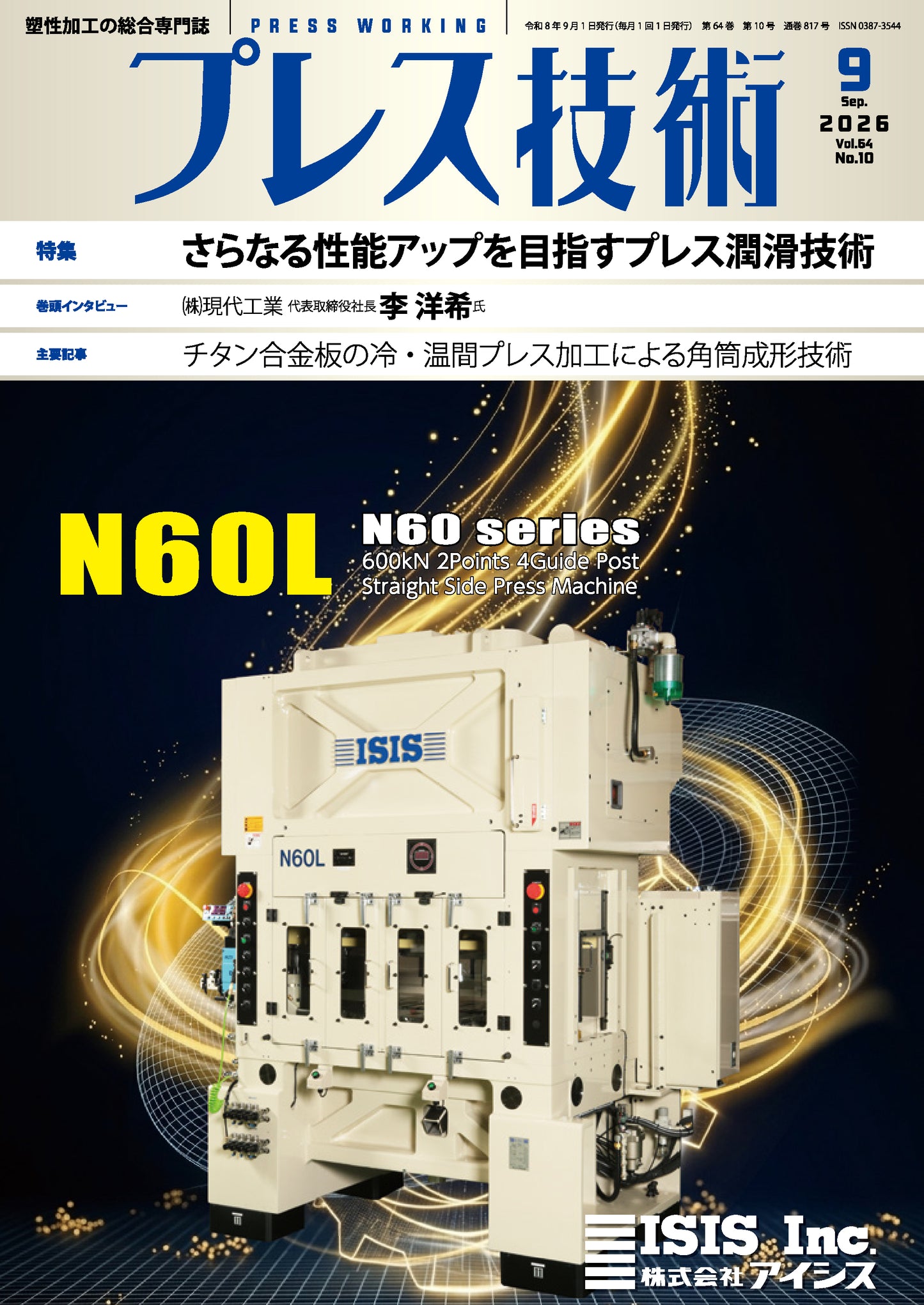 プレス技術 2026年9月号