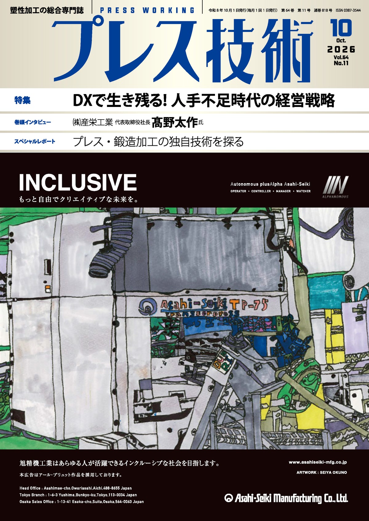 プレス技術 2026年10月号