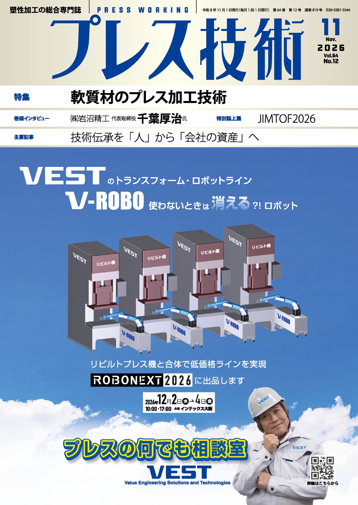 プレス技術 2026年11月号