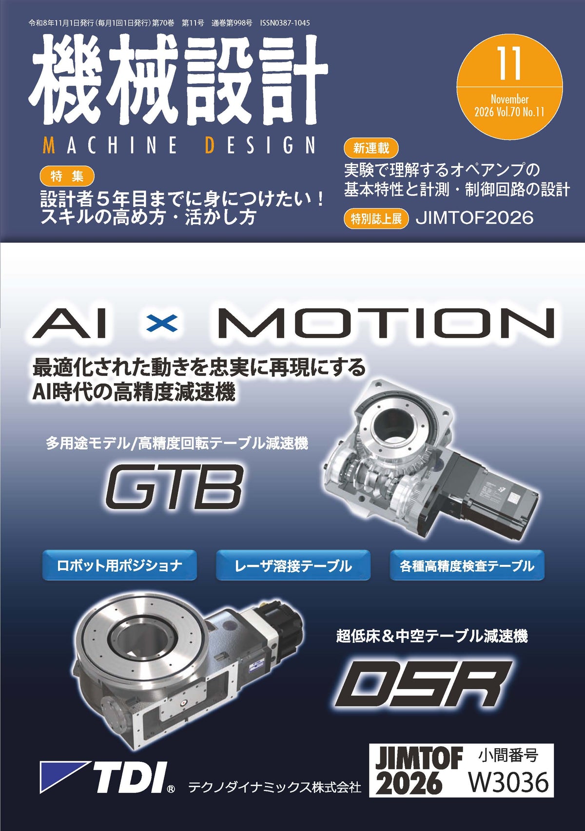 機械設計 2026年11月号