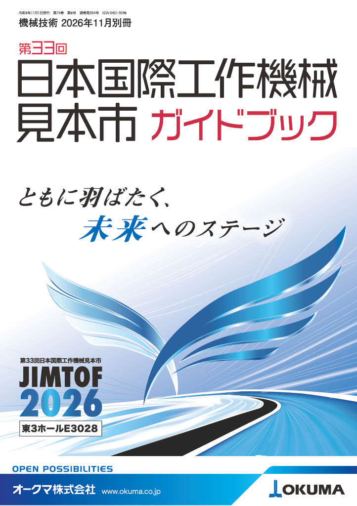 機械技術 2026年11月別冊