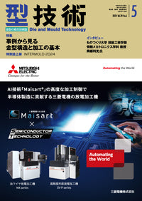 型技術 2024年5月号