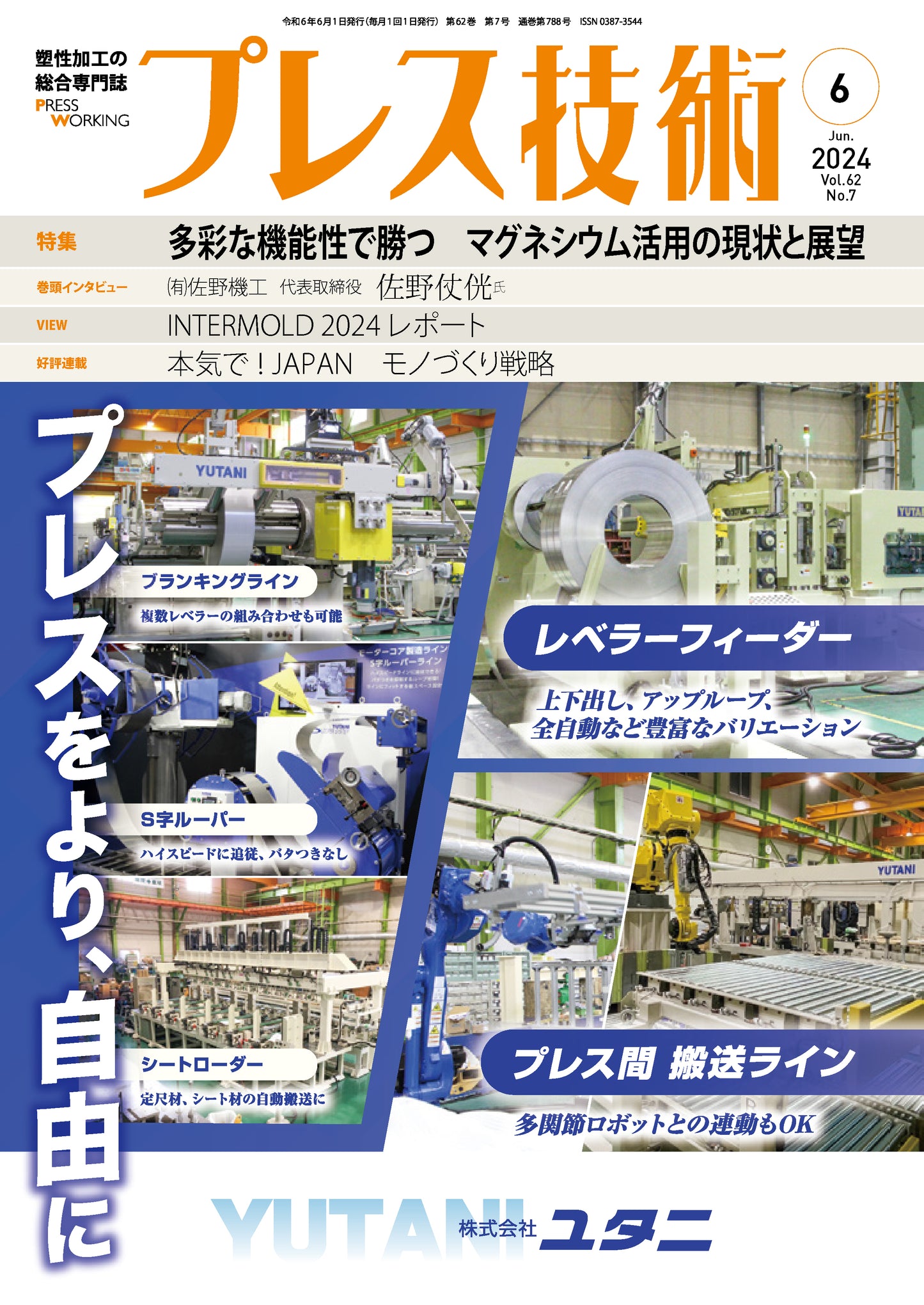 プレス技術 2024年6月号