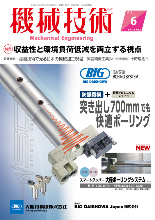 機械技術 2024年6月号