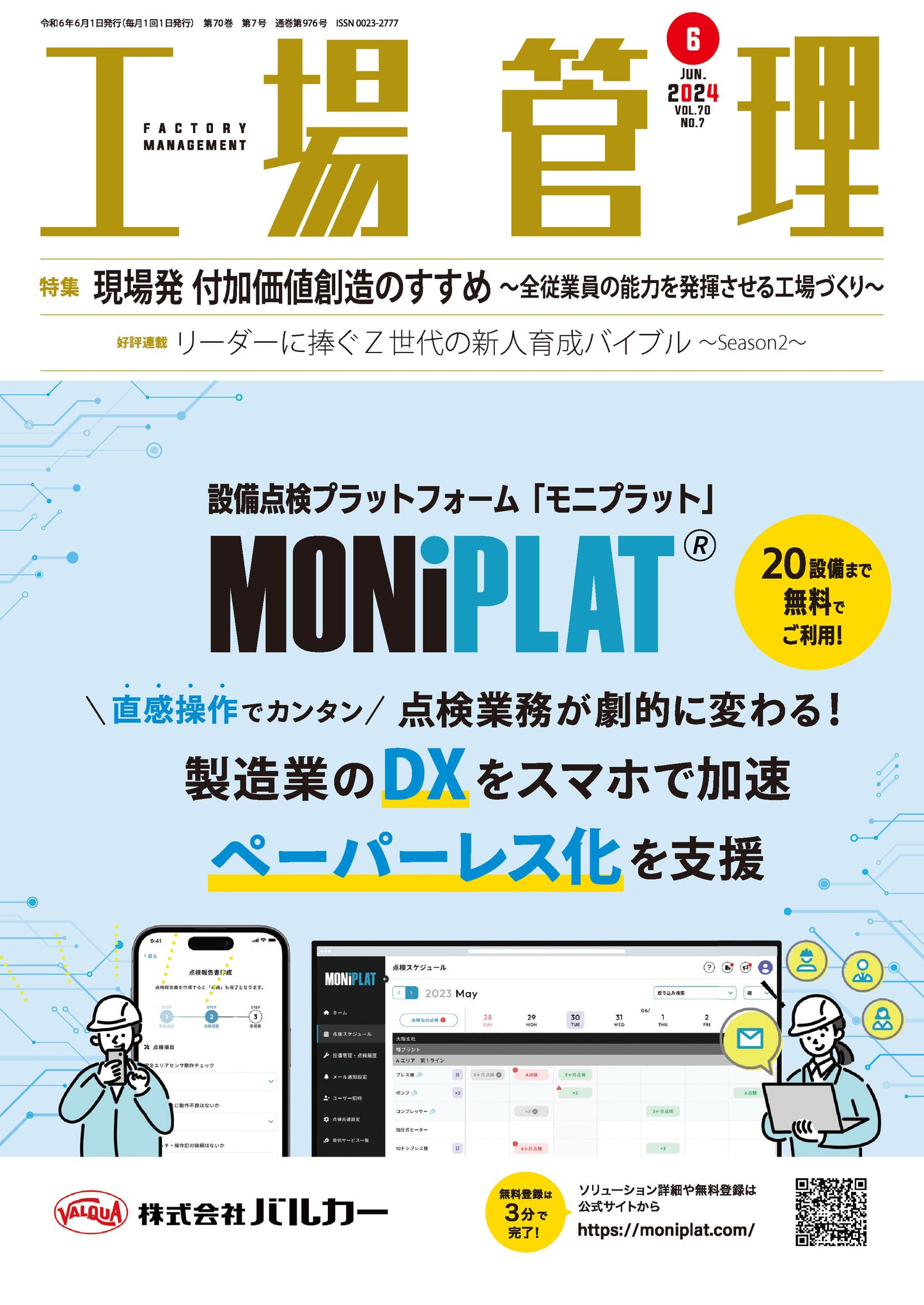 工場管理 2024年6月号