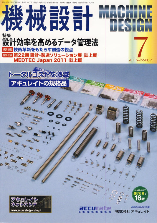 機械設計 2011年7月号