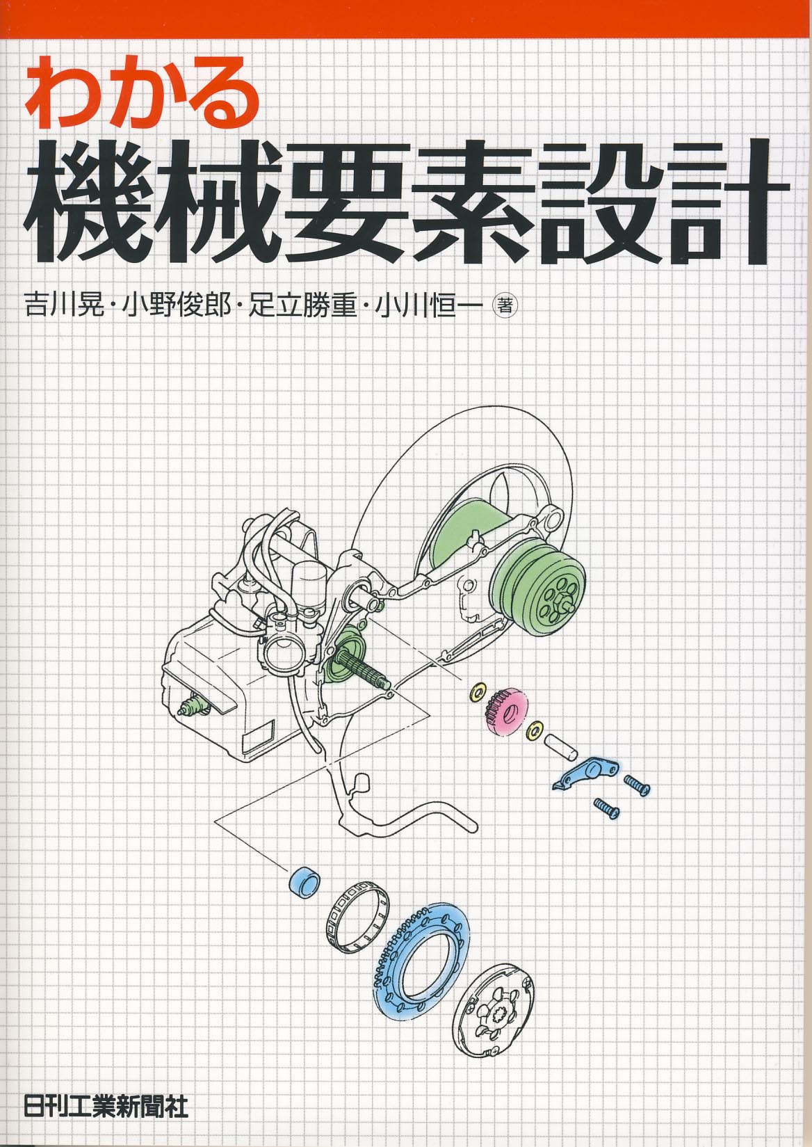 わかる機械要素設計