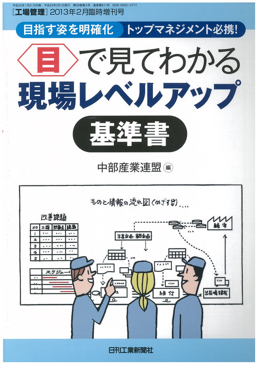 工場管理 2013年2月号 臨時増刊号